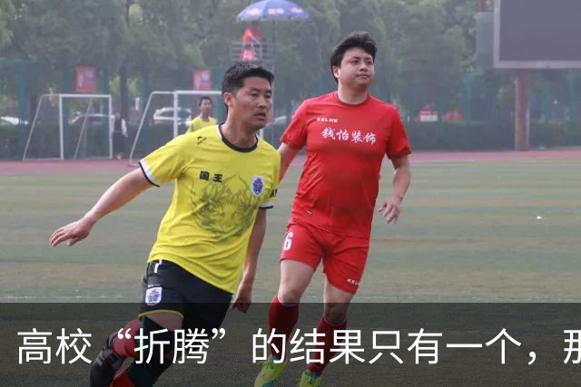 高校“折腾”的结果只有一个，那就是老师们都开始不务正业了！