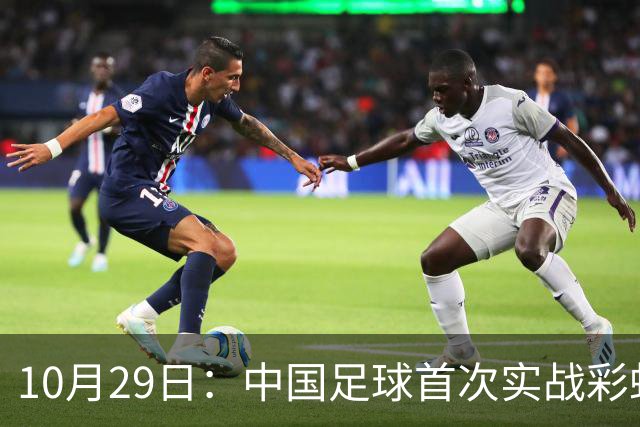 10月29日：中国足球首次实战彩虹过人破门竟出自女足刘雨希，从小与男足合练体格男性化