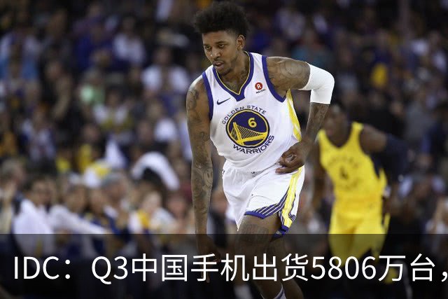 IDC：Q3中国手机出货5806万台，同比跌15.2%