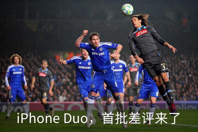 iPhone Duo，首批差评来了